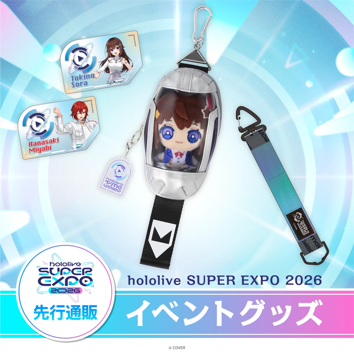 【先行発送】hololive SUPER EXPO 2026 イベントグッズ 先行通販