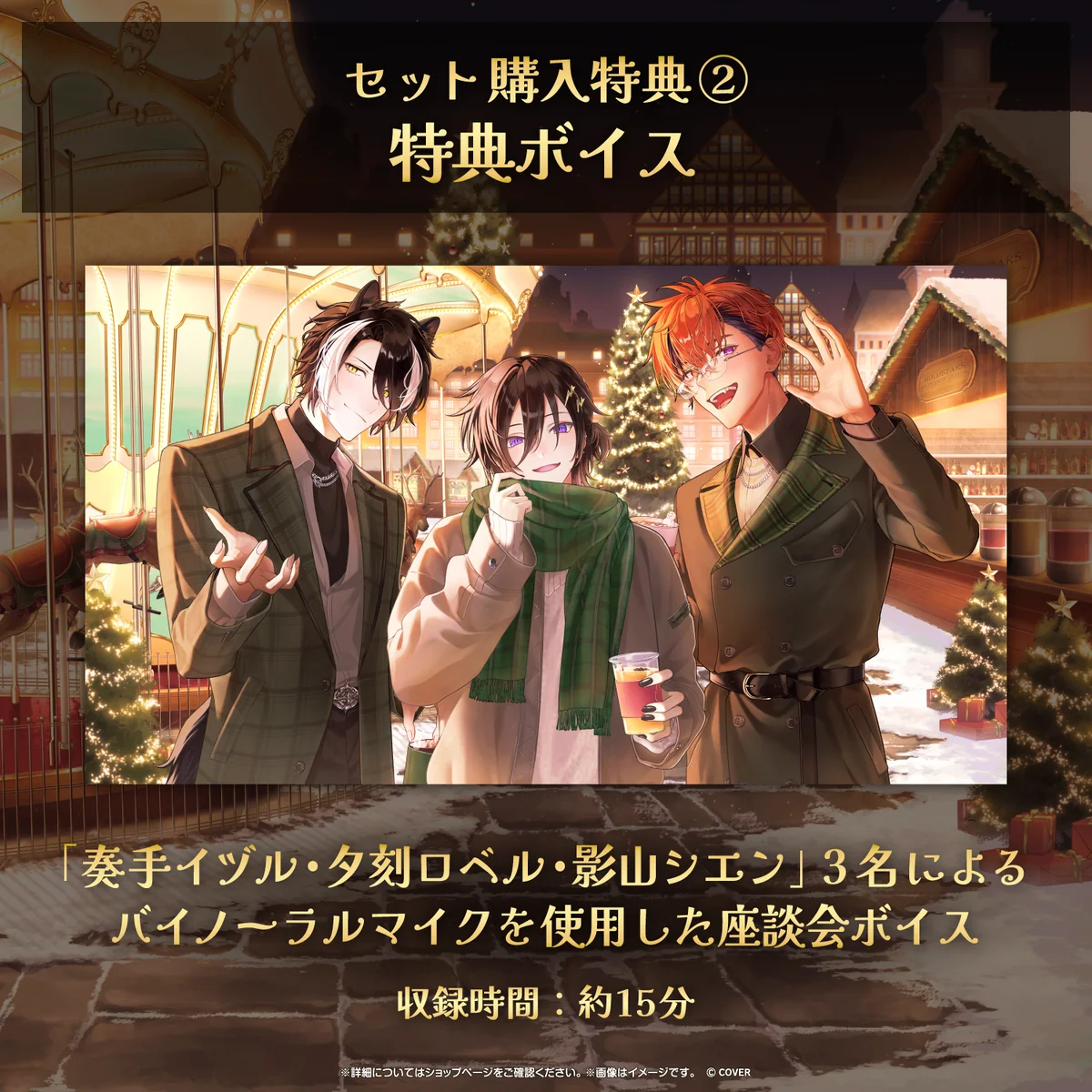 ホロスターズ『White Night Stories』クリスマスボイスの商品画像