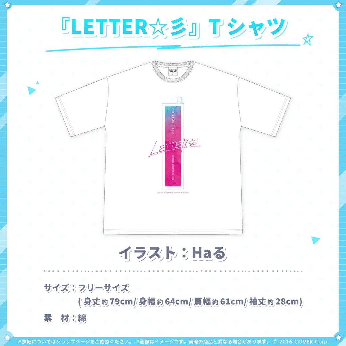 白上フブキ 『LETTER☆彡』グッズ 『LETTER☆彡』Tシャツ