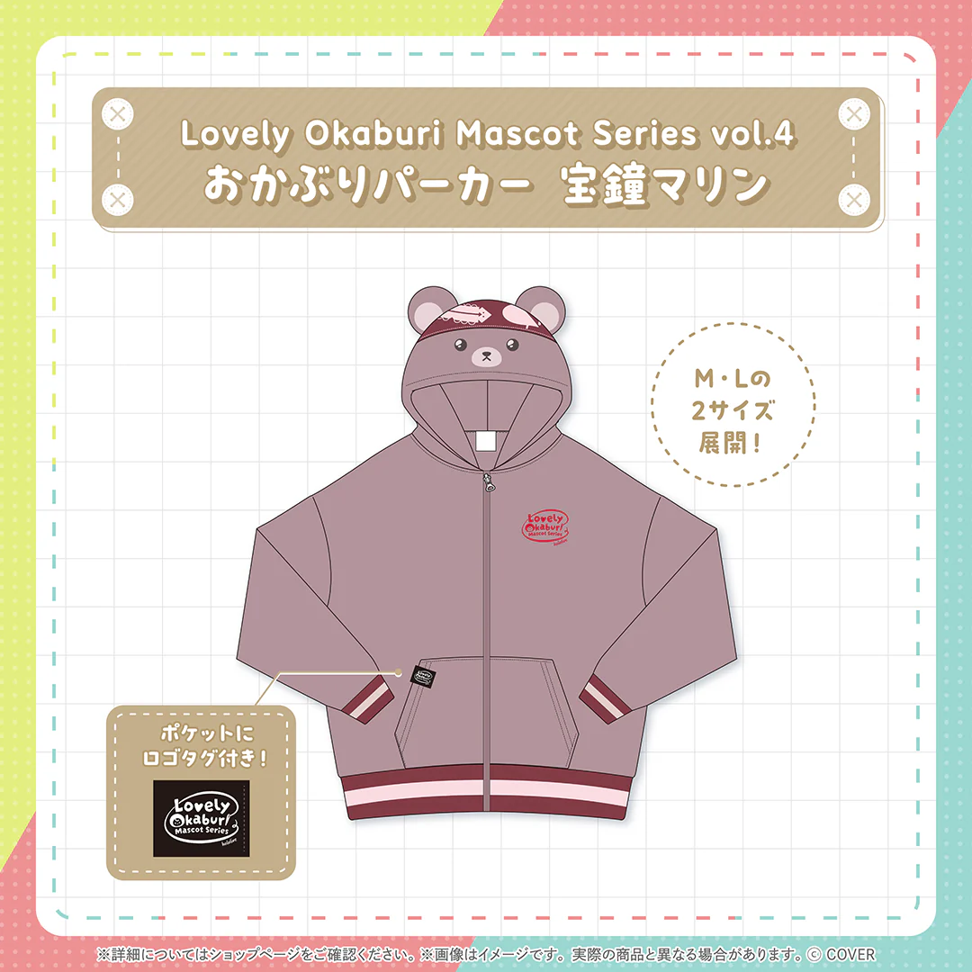 Lovely Okaburi Mascot Series vol.4 宝鐘マリン おかぶりパーカー 宝鐘マリン L