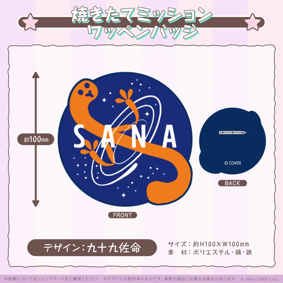 九十九佐命 誕生日記念2022 焼きたてミッションワッペンバッジの公式画像