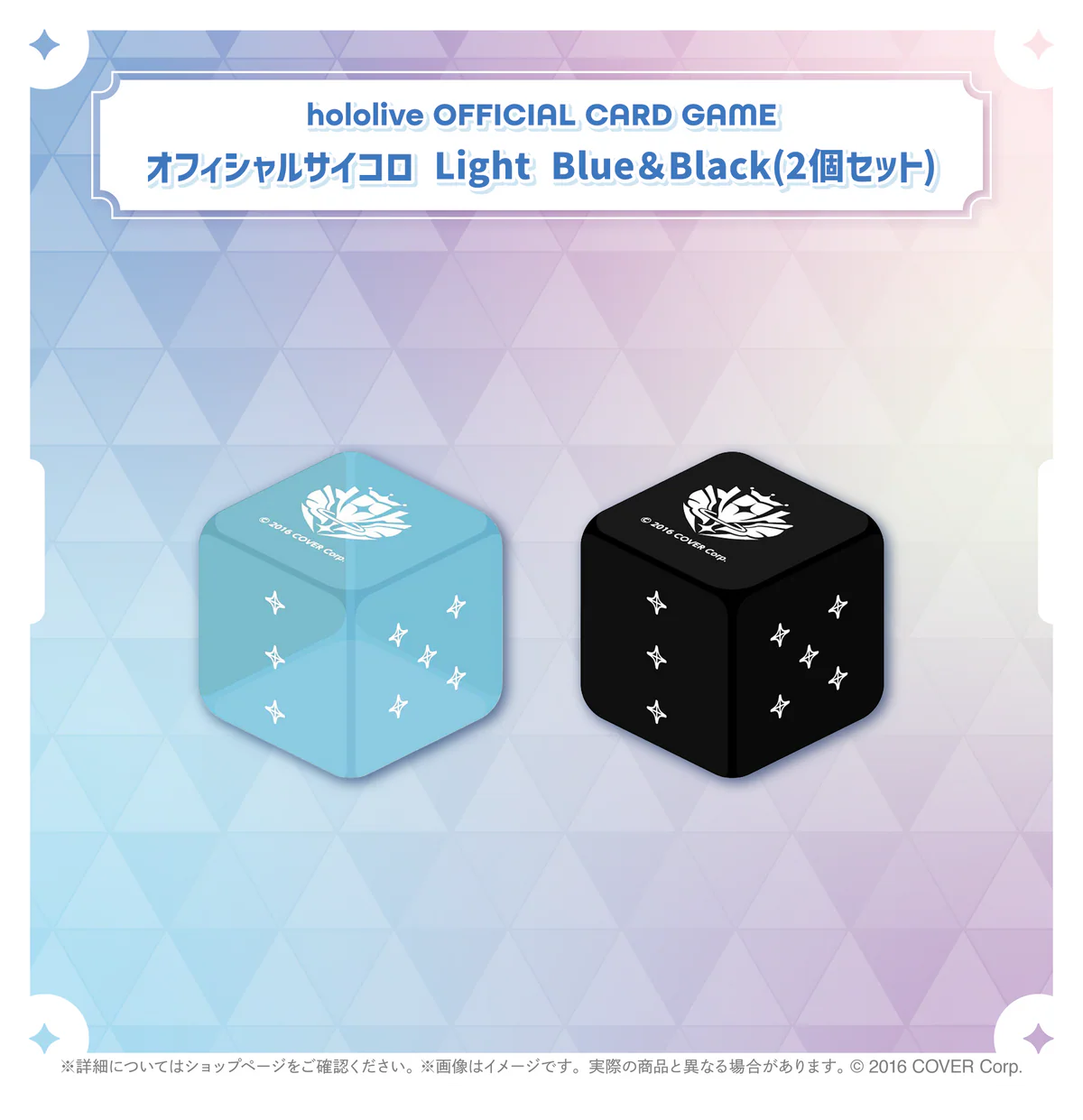 hololive OFFICIAL CARD GAME オフィシャルサイコロ Light Blue&Black(2個セット)