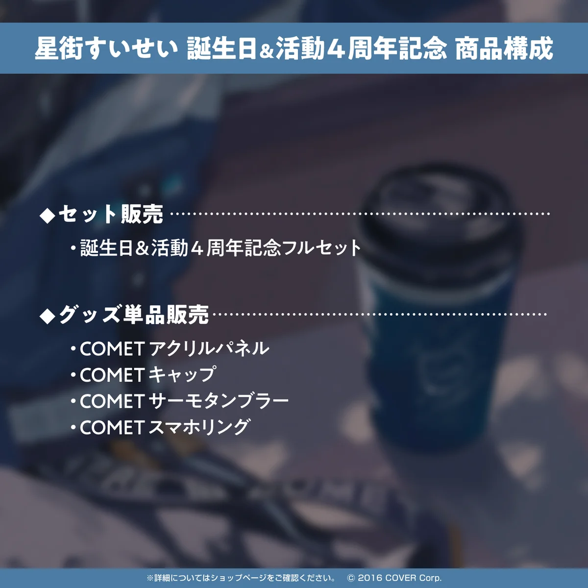 星街すいせい 誕生日&活動4周年記念