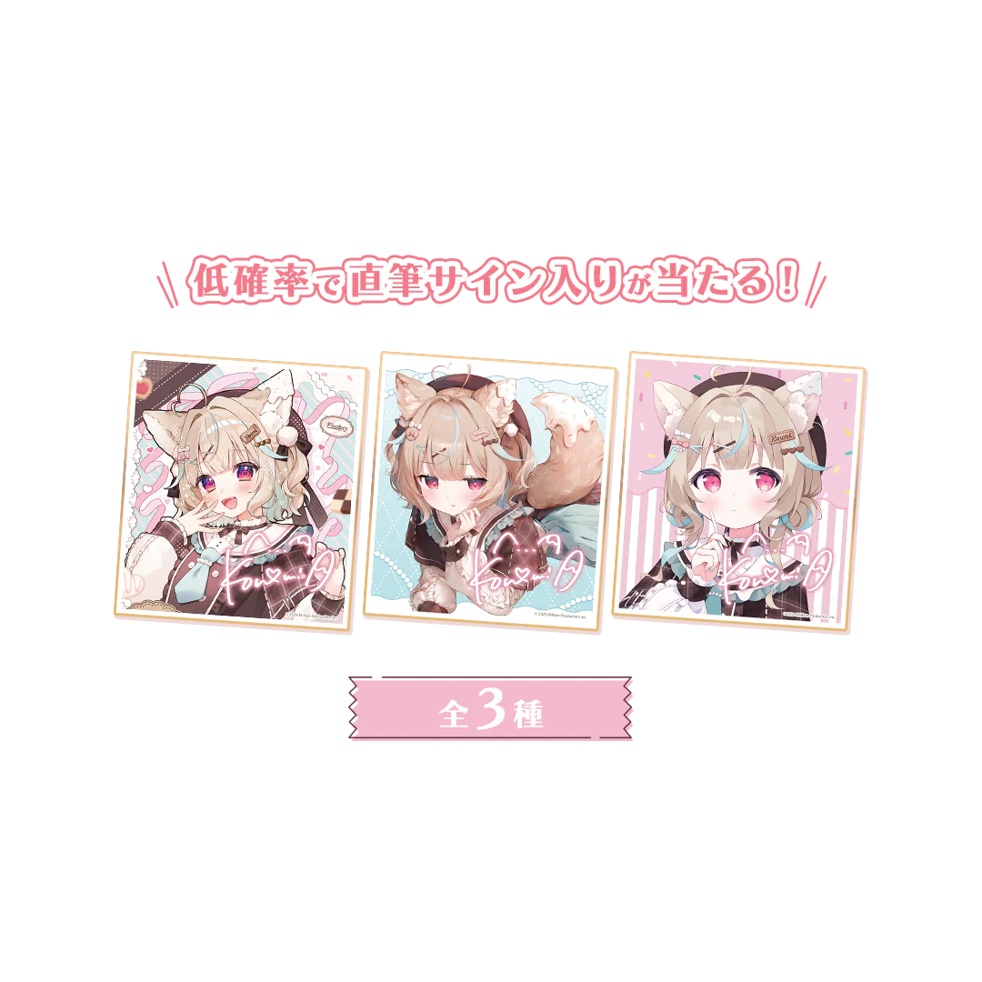 甘狼このみ 新衣装記念 ランダムミニ色紙 全3種 2025の公式画像