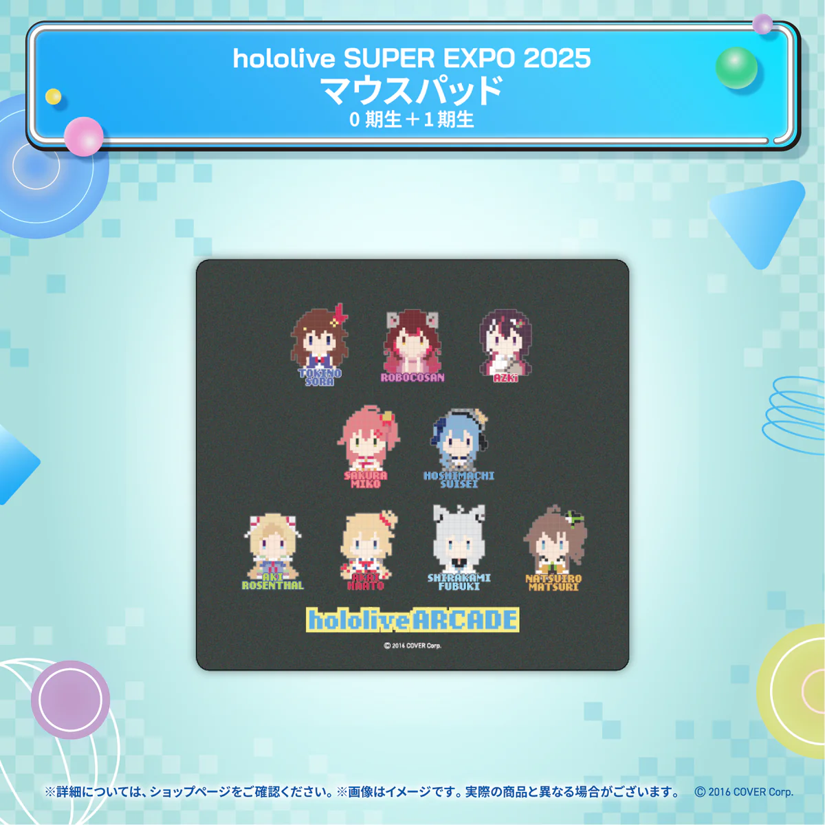 hololive SUPER EXPO 2025 イベントグッズ マウスパッド 0期生＋1期生の公式画像