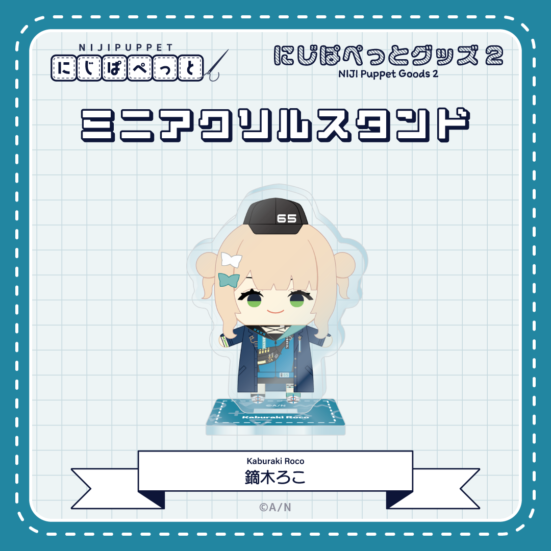 【にじぱぺっとグッズ2】ミニアクリルスタンド Kの商品画像