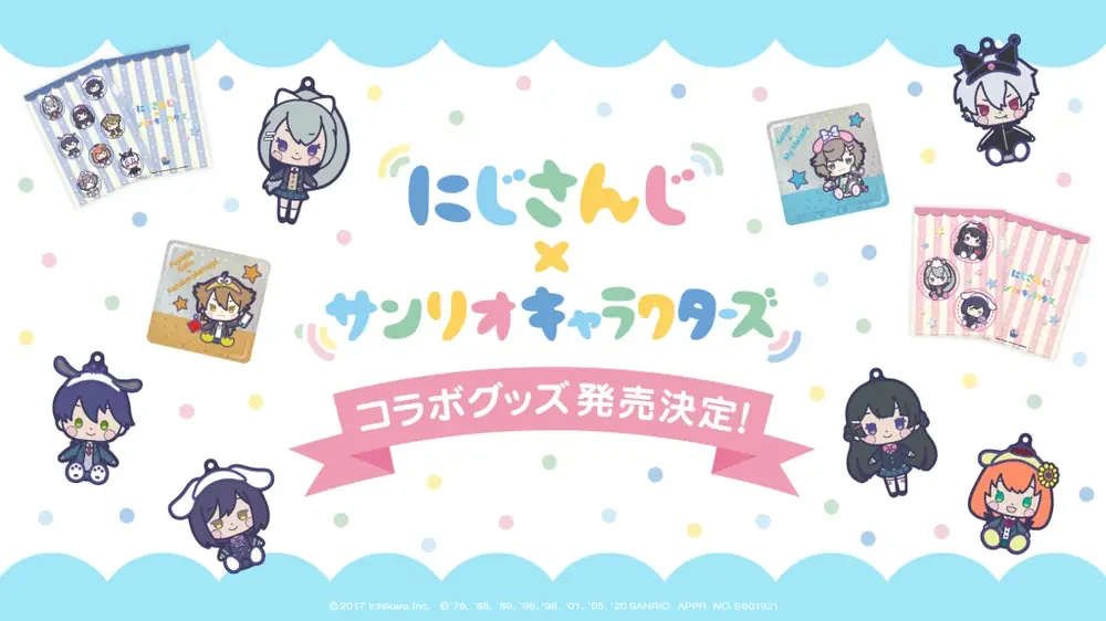にじさんじ×サンリオキャラクターズのコラボグッズ発売決定の告知画像(2020年)