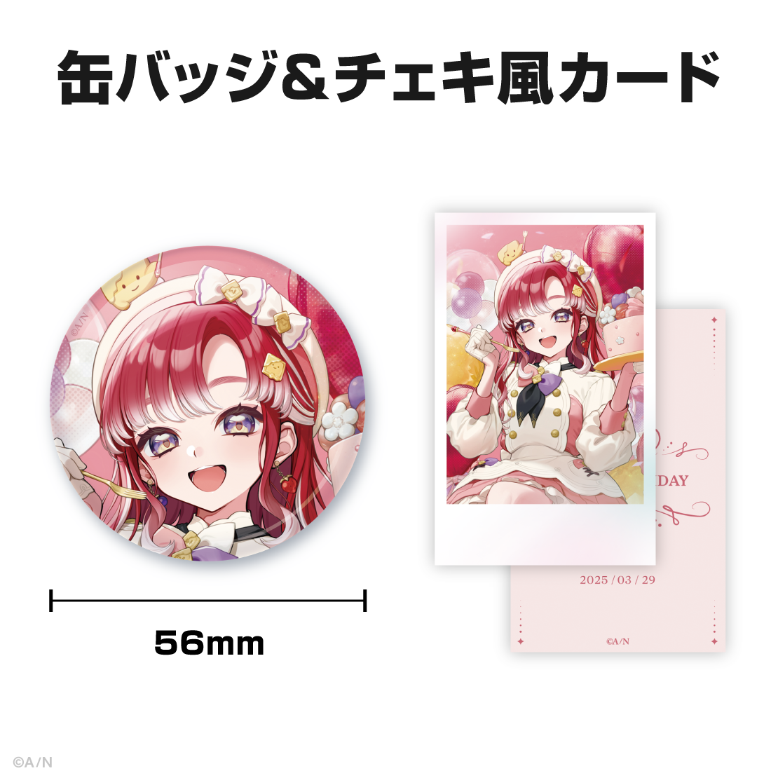 早乙女ベリー誕生日グッズ&ボイス2025