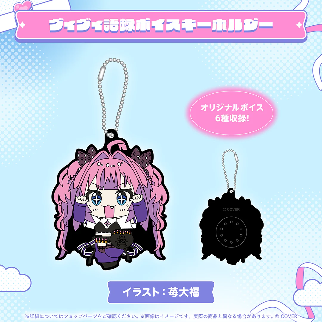 ヴィヴィ語録ボイスキーホルダー