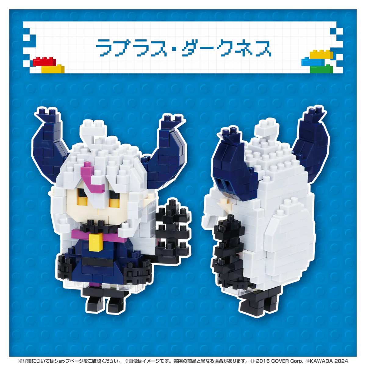 ホロライブ nanoblock ラプラス・ダークネスの公式画像
