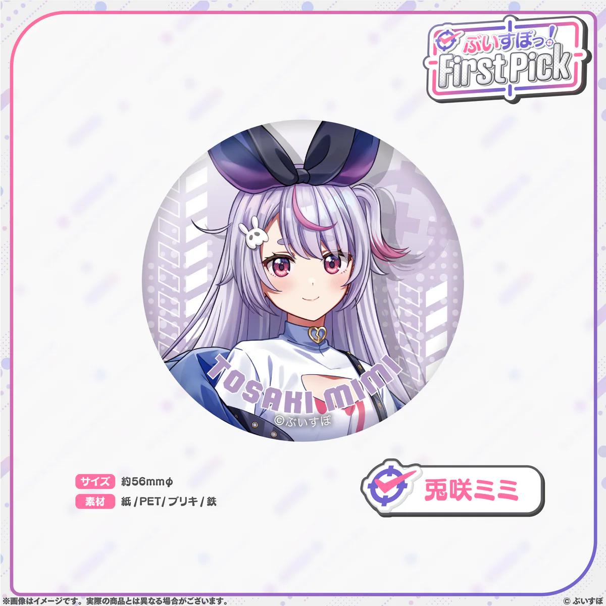 兎咲ミミ