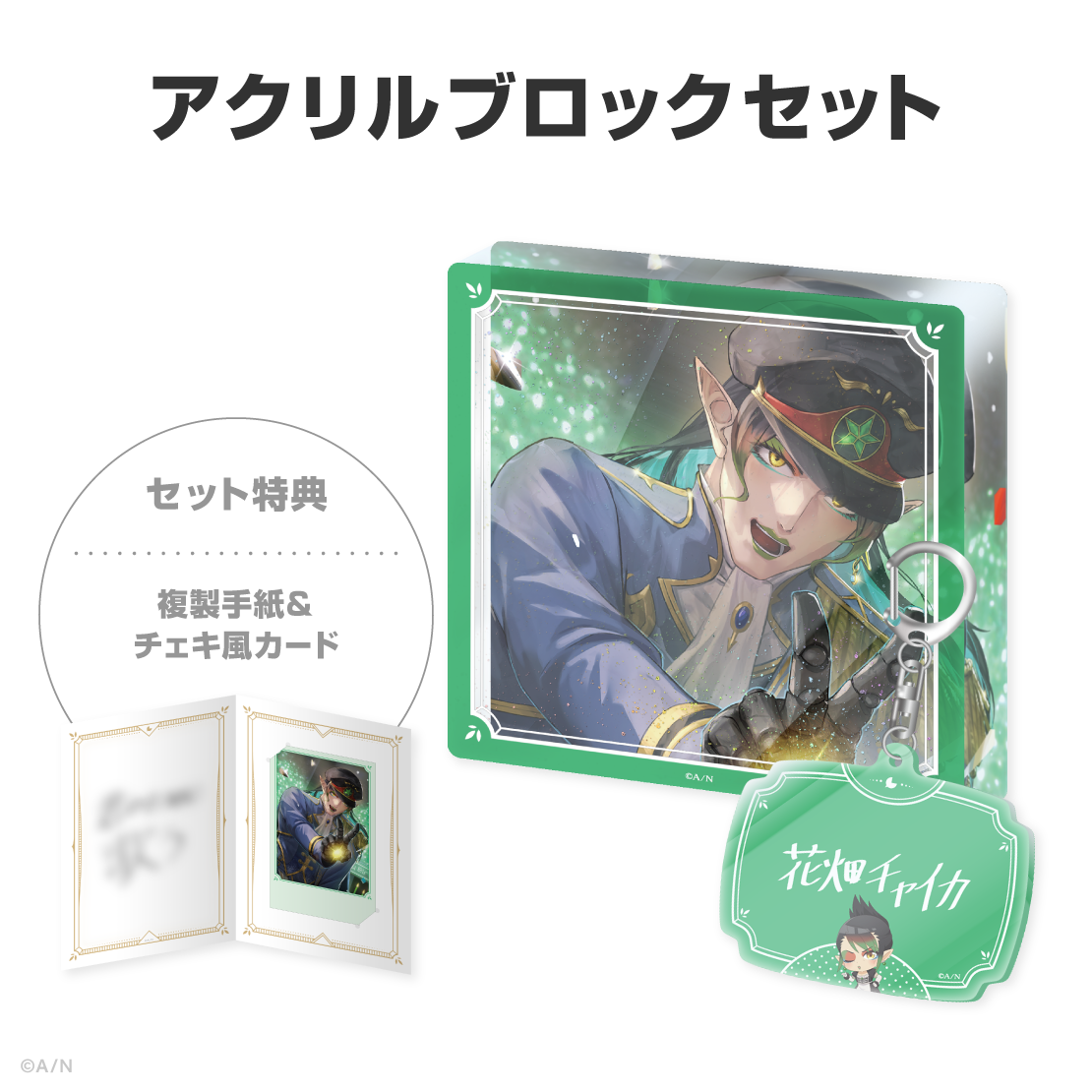 花畑チャイカ誕生日グッズ&ボイス2026の商品画像
