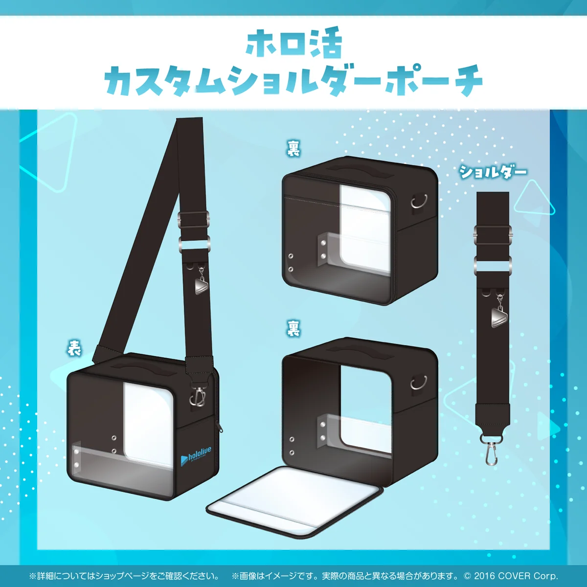 ホロ活 カスタムショルダーポーチの商品画像