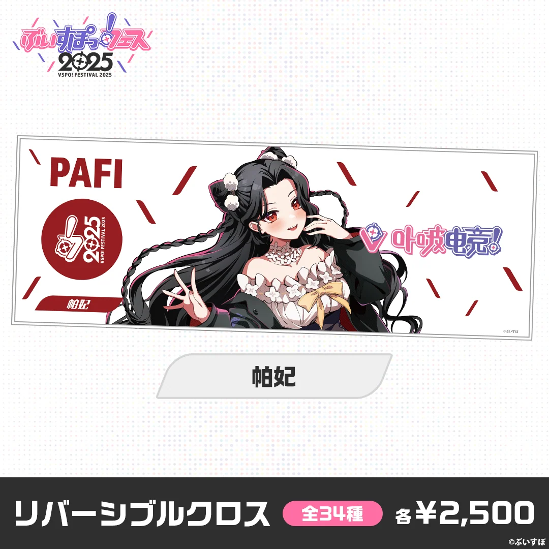 帕妃