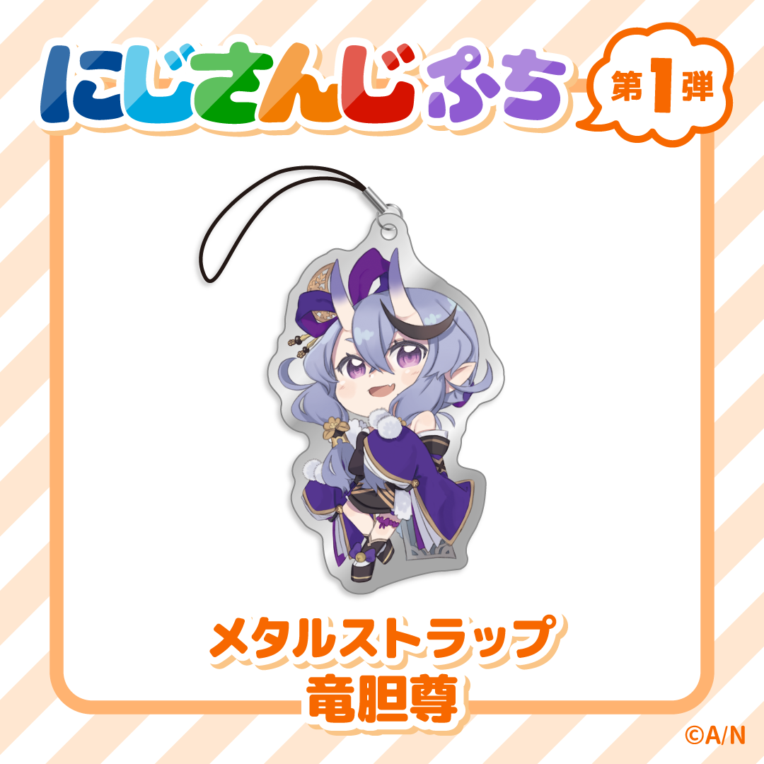 【にじさんじぷち】メタルストラップ 竜胆尊の公式画像