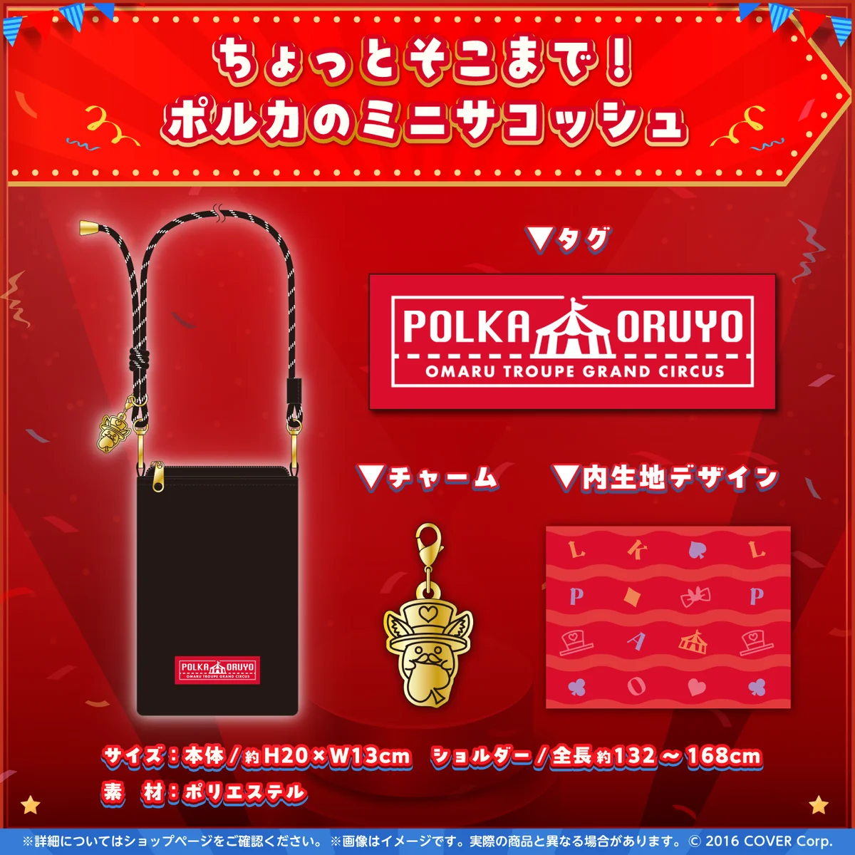 ちょっとそこまで！ポルカのミニサコッシュ