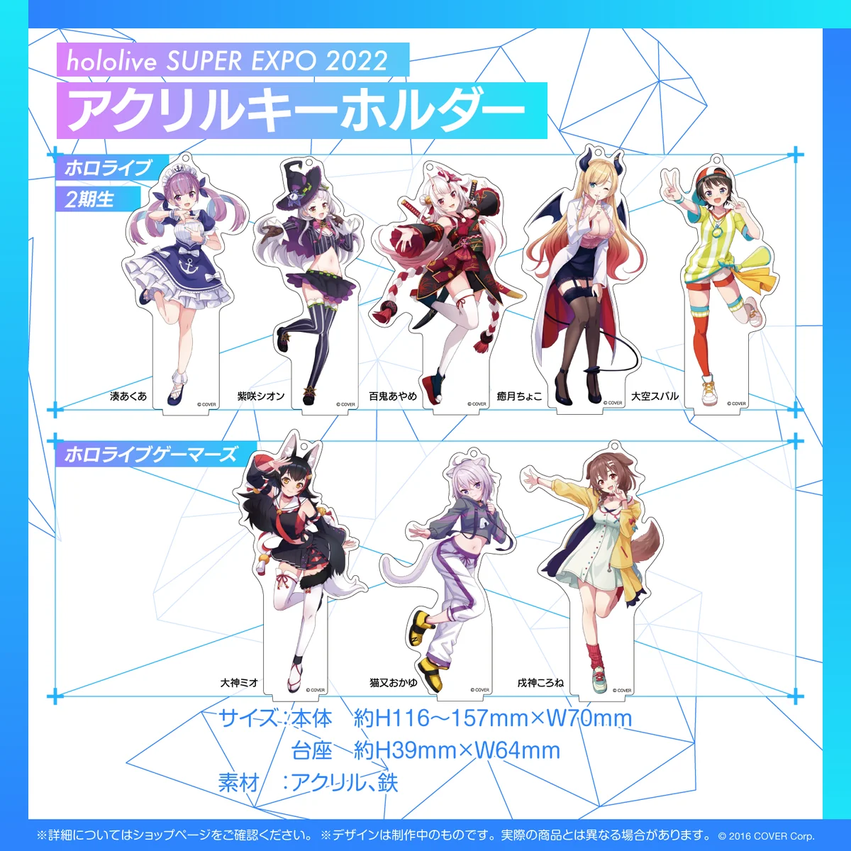 『hololive SUPER EXPO 2022』アクリルキーホルダー 2期生 大空スバルの公式画像