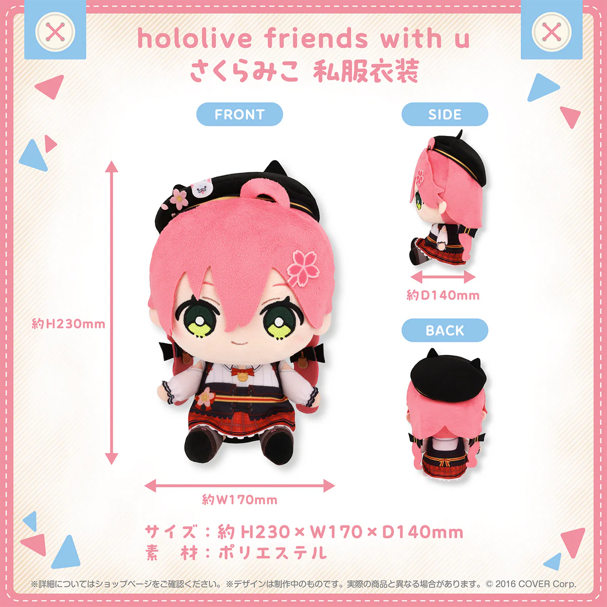 hololive friends with u さくらみこ 私服衣装の公式画像