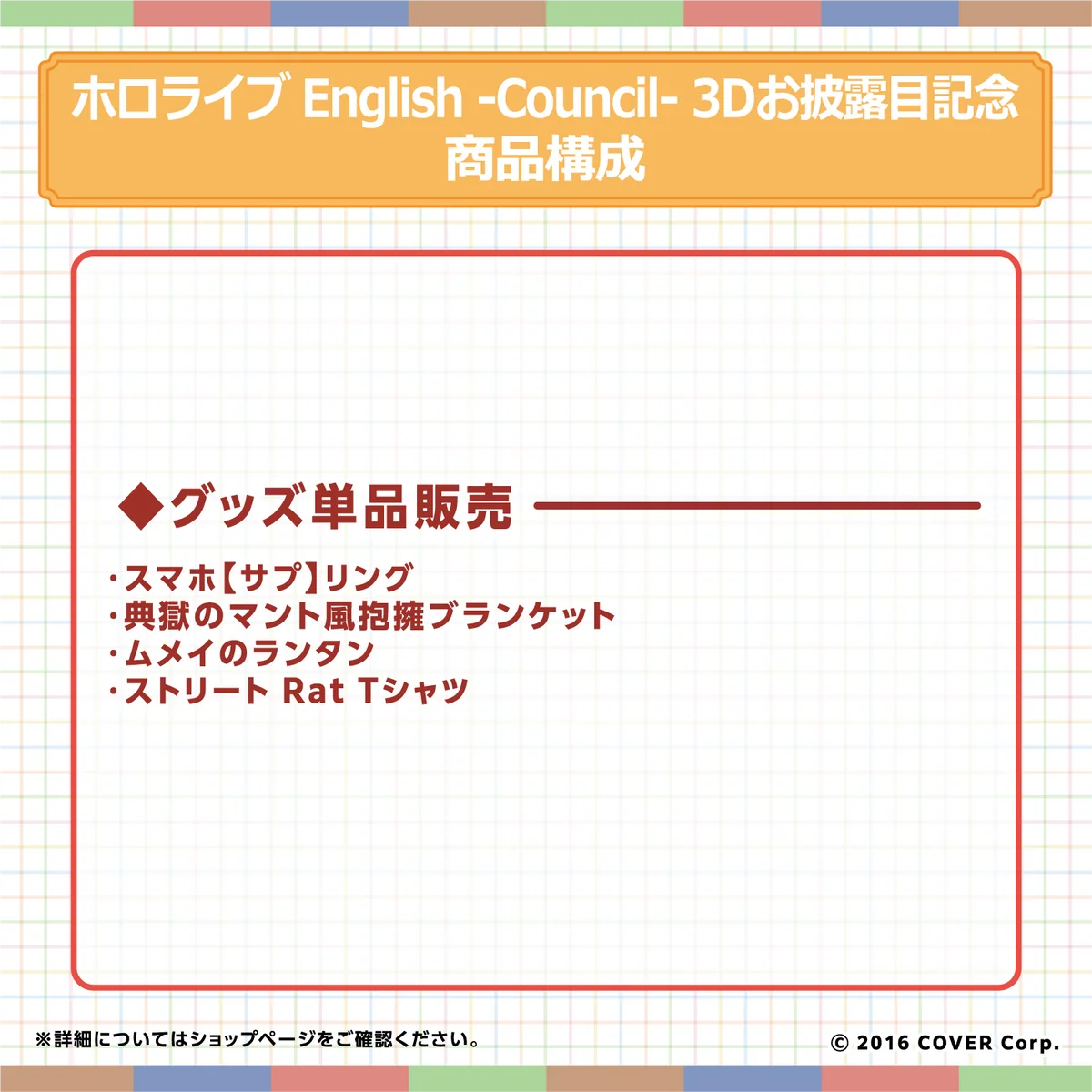 ホロライブEnglish -Council- 3Dお披露目記念