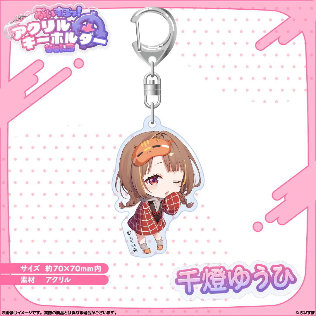 アクリルキーホルダー　Vol.3 千燈ゆうひの公式画像