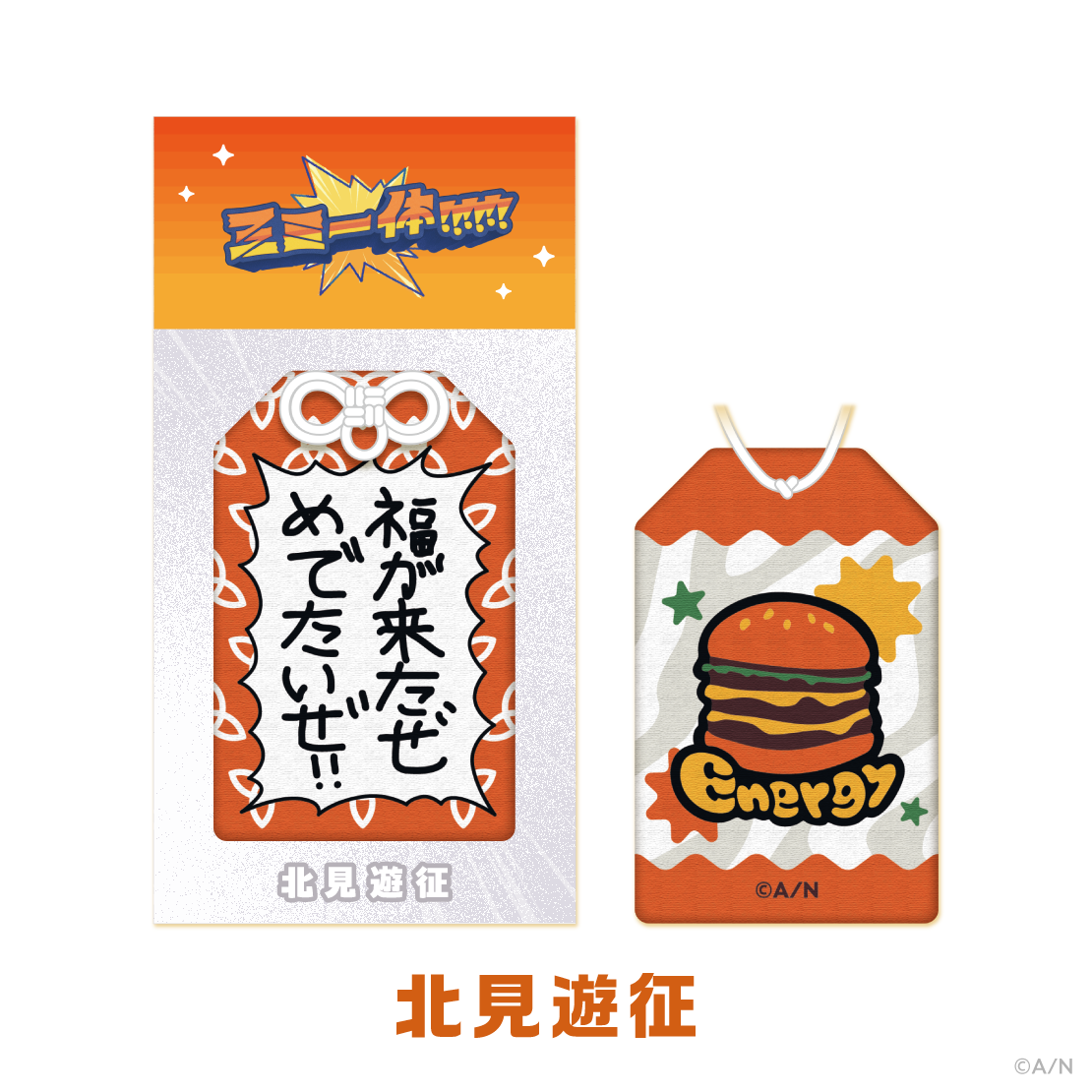 【三ミ一体!!!!!!】すごいお守り!!!!!!の商品画像