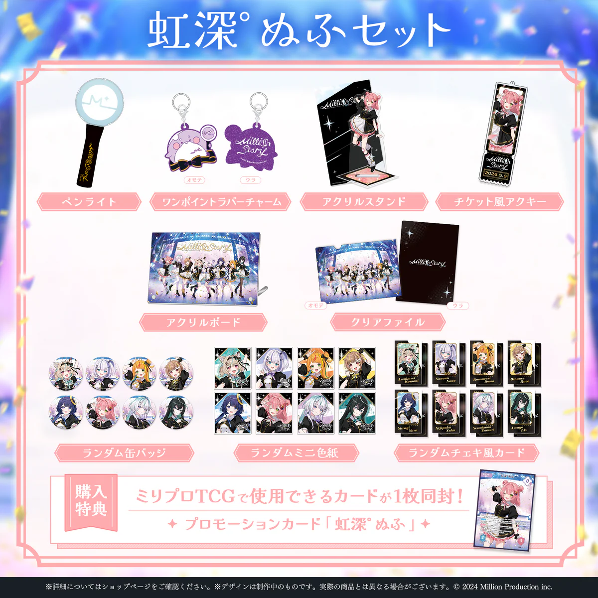 ミリプロ 1st Live「Million Story」タレントセット 虹深°ぬふの公式画像