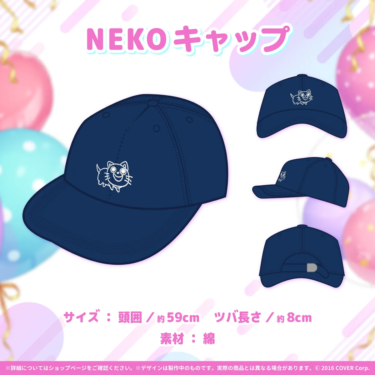 NEKOキャップ
