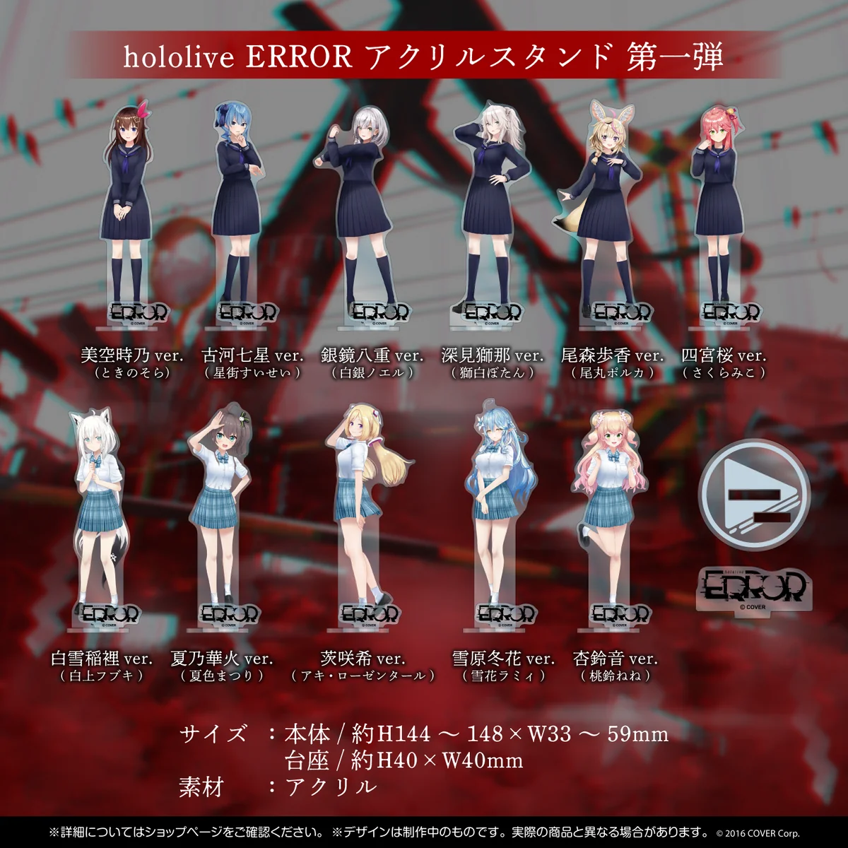 hololive ERROR 青上高校グッズ アクリルスタンド 第一弾 アクリルスタンド 白雪稲裡 ver.（白上フブキ）の公式画像