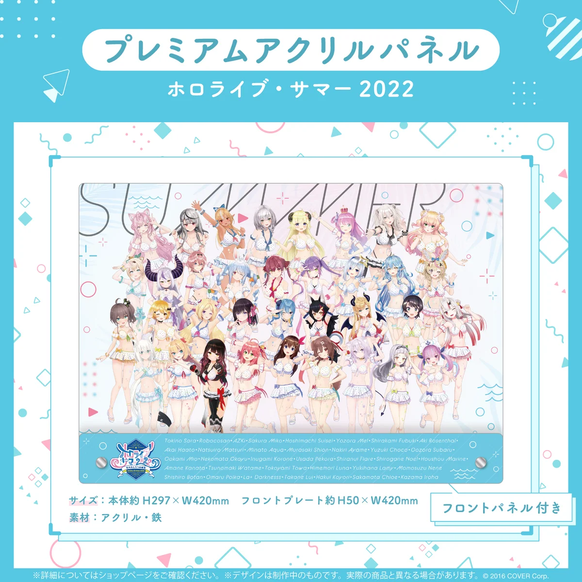 プレミアムアクリルパネル ホロライブ・サマー2022の公式画像