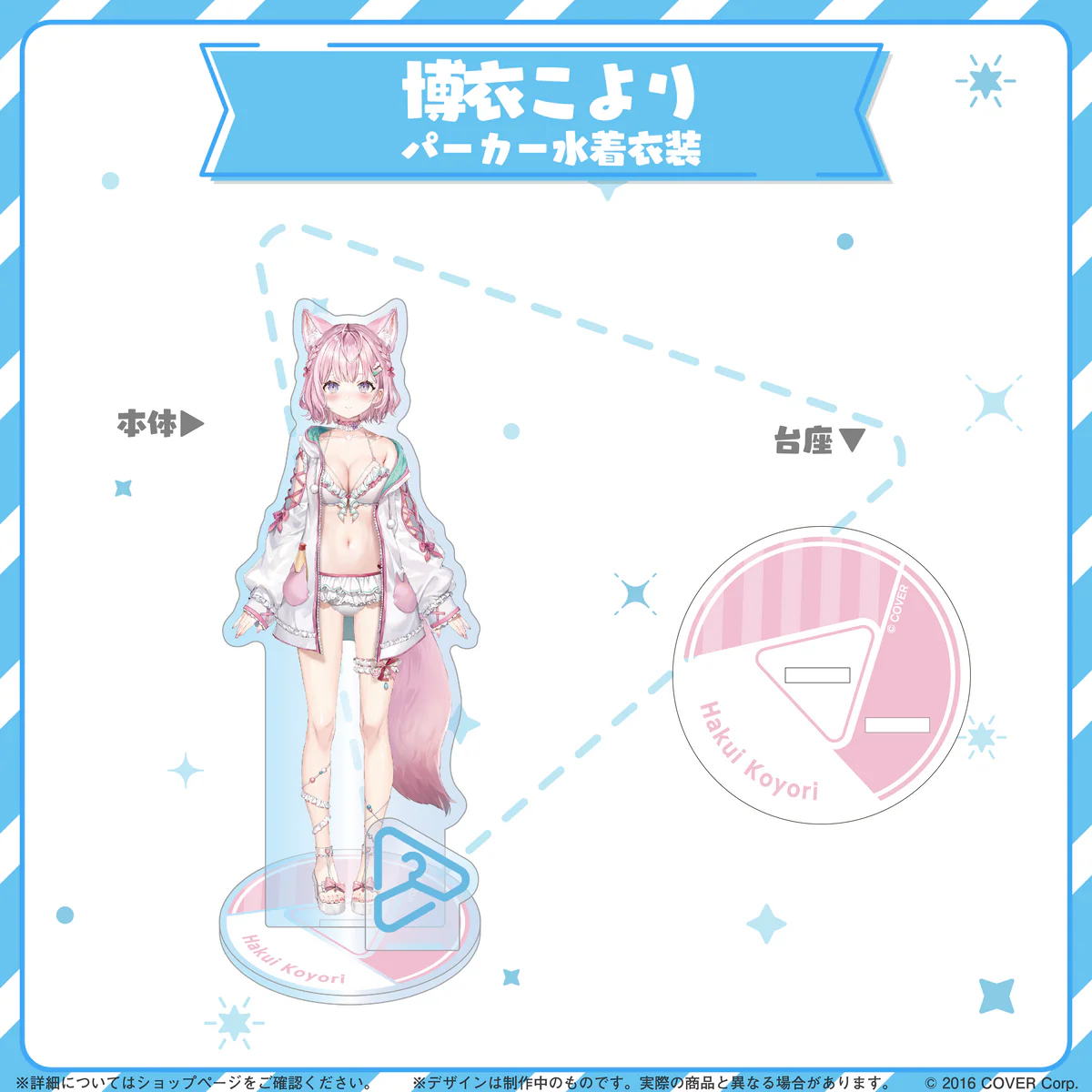 hololive closet 博衣こより パーカー水着衣装の商品画像