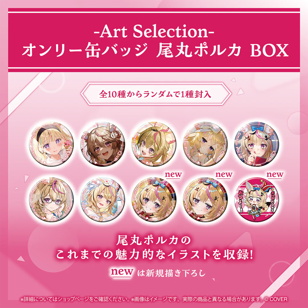 オンリー缶バッジ 尾丸ポルカ BOX(1パック)