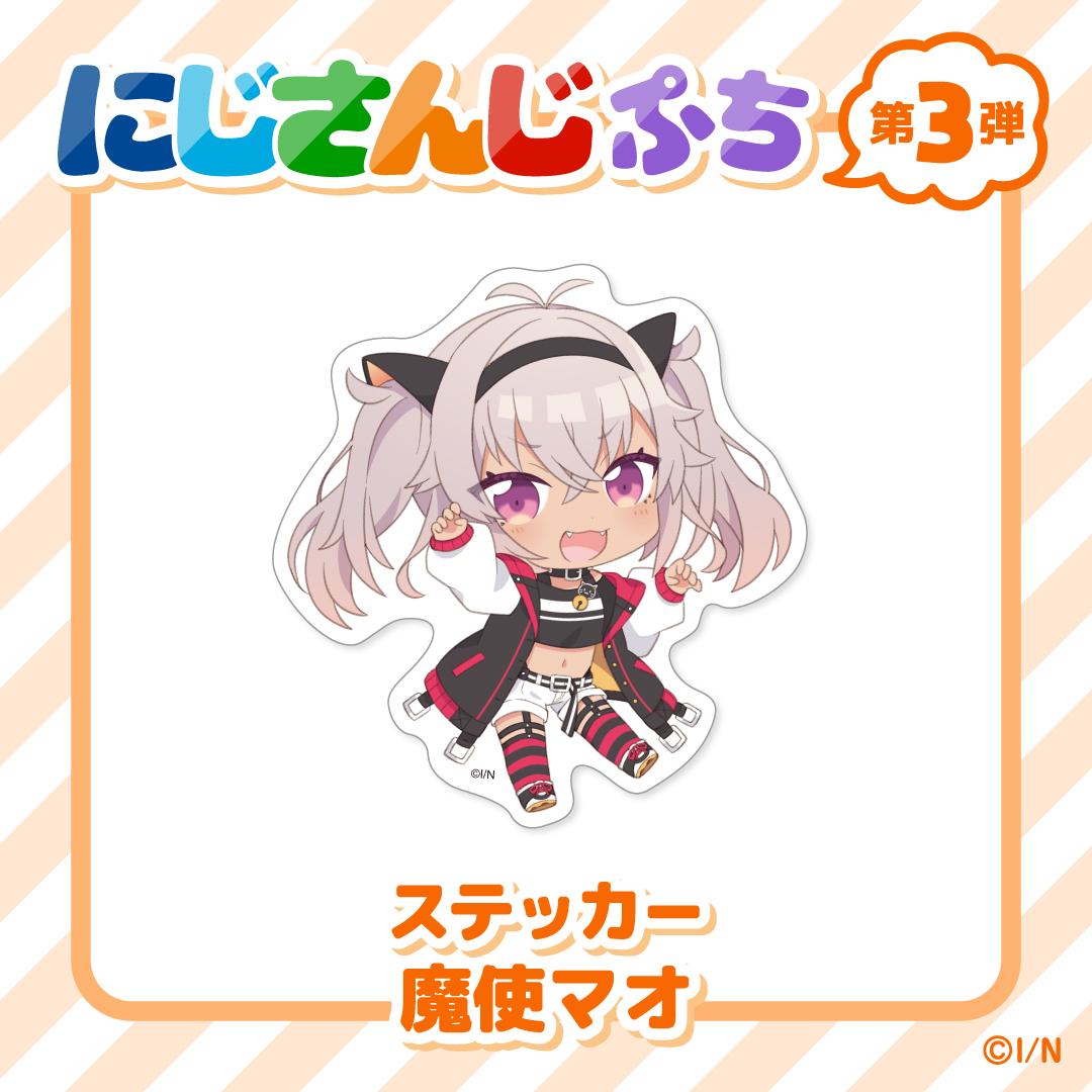 【にじさんじぷち第3弾】ステッカー 魔使マオの公式画像