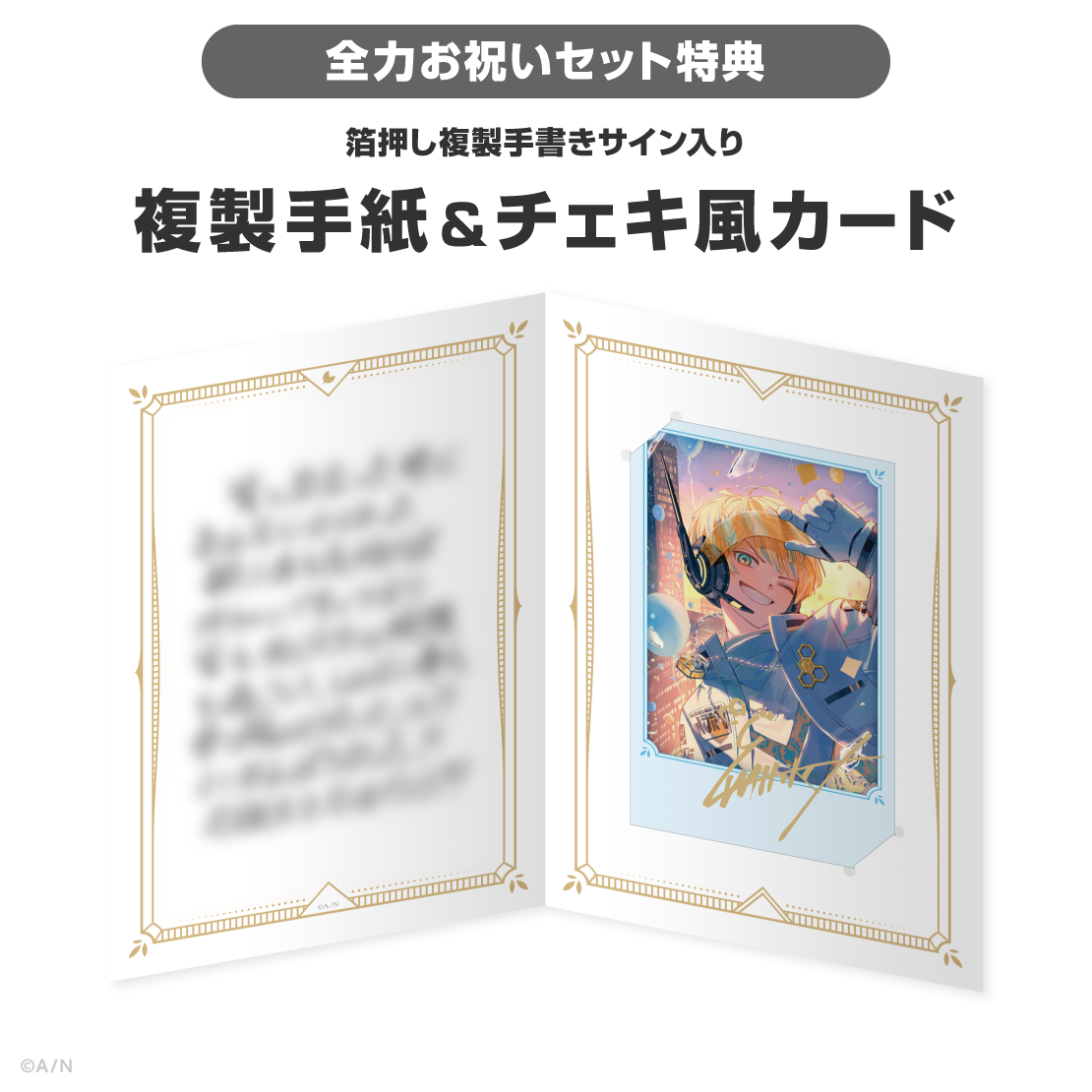 緋八マナ誕生日グッズ&ボイス2026