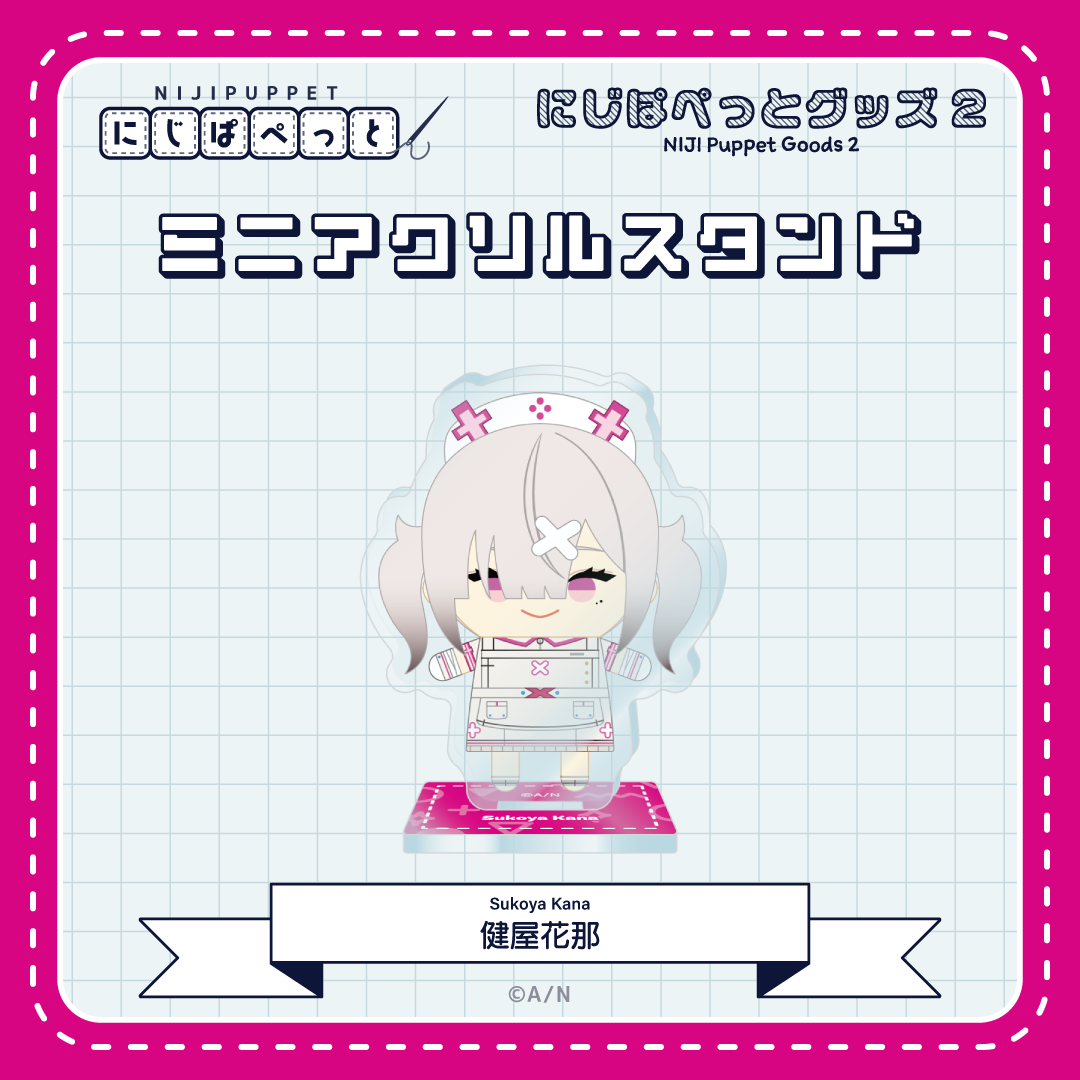 【にじぱぺっとグッズ2】ミニアクリルスタンド Lの商品画像