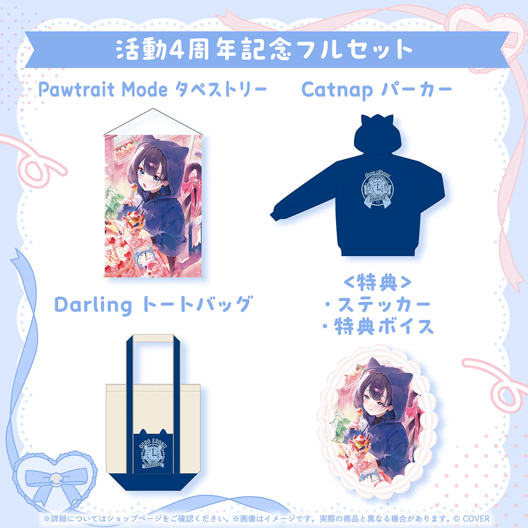 オーロ・クロニー 活動4周年記念 フルセットの公式画像