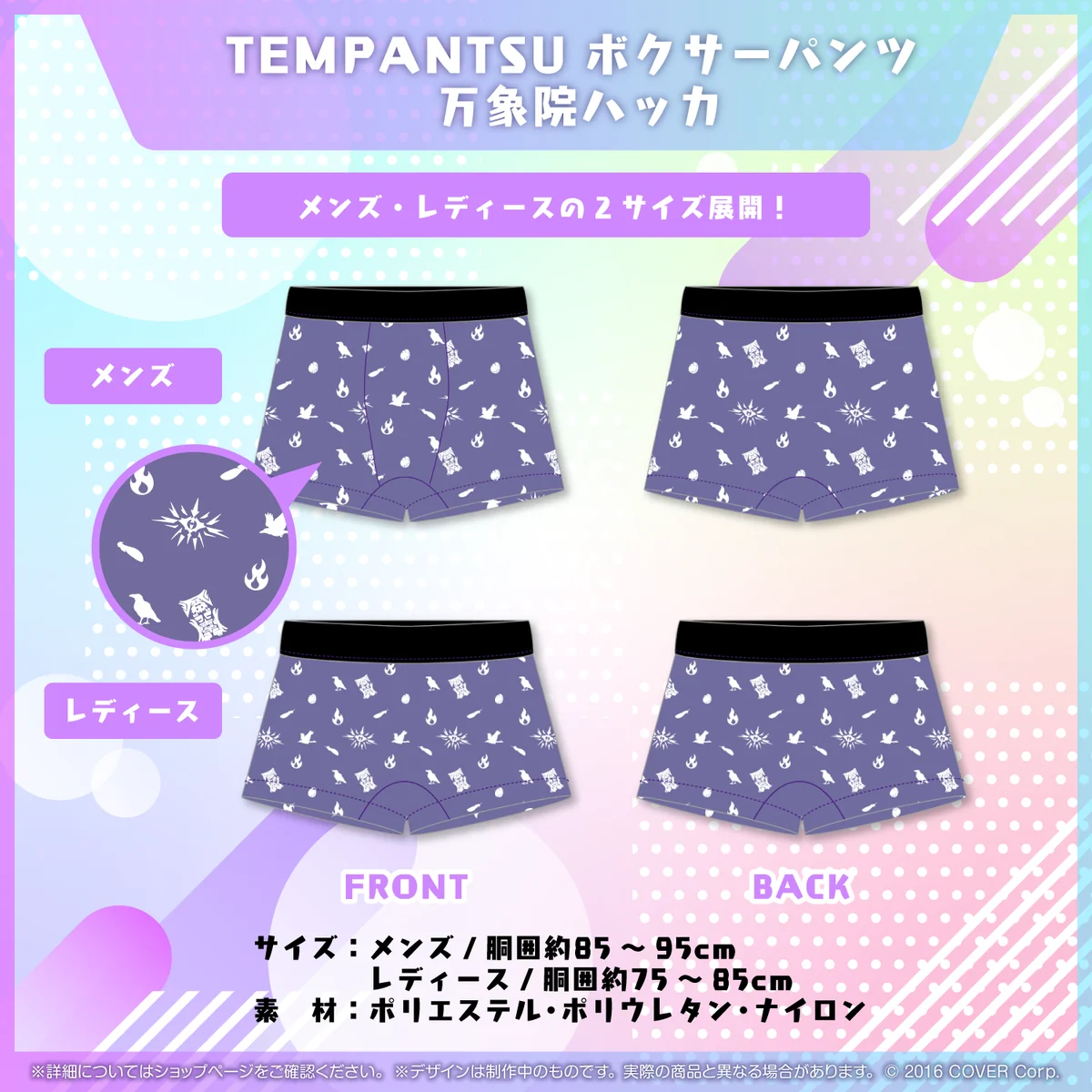 TEMPANTSU エイプリルフール2023 メンズ TEMPANTSU ボクサーパンツ 万象院ハッカ メンズの公式画像