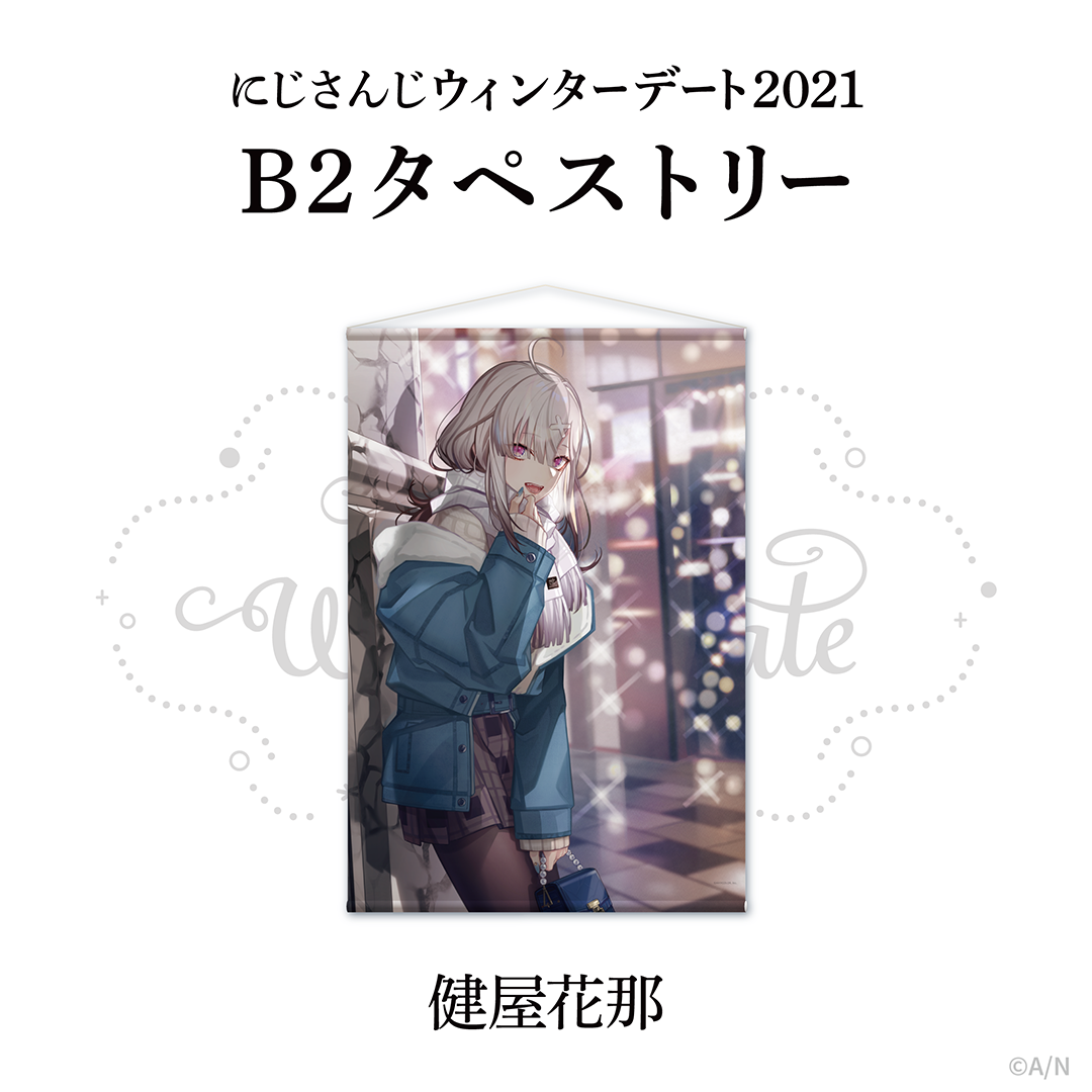 【ウィンターデート2021】B2タペストリー 健屋花那