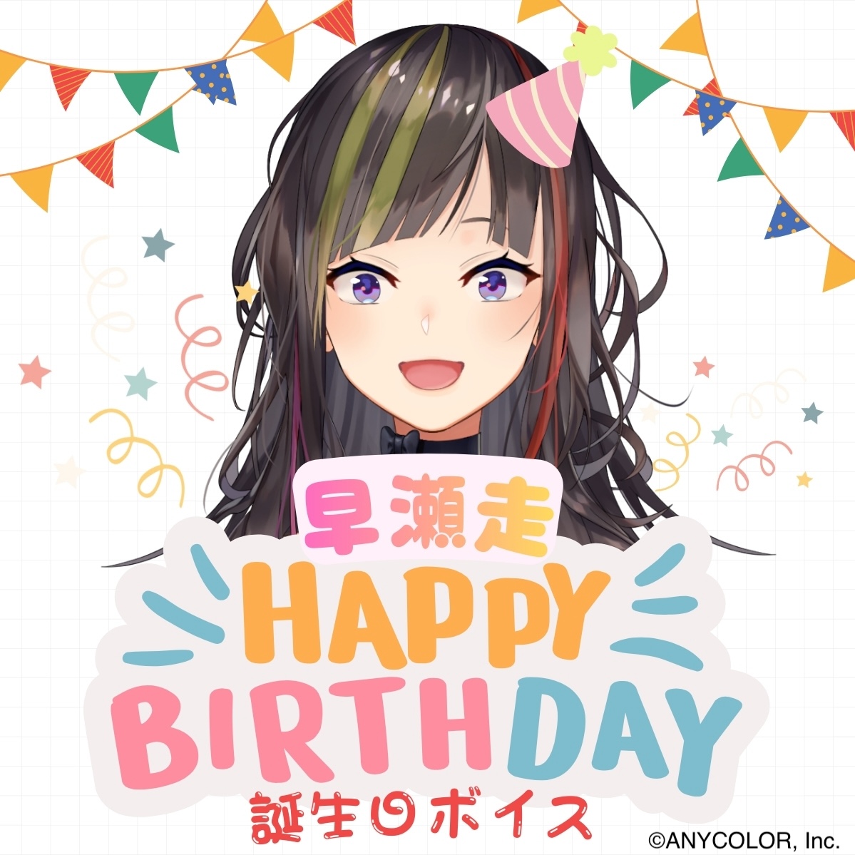 早瀬走誕生日ボイス2026