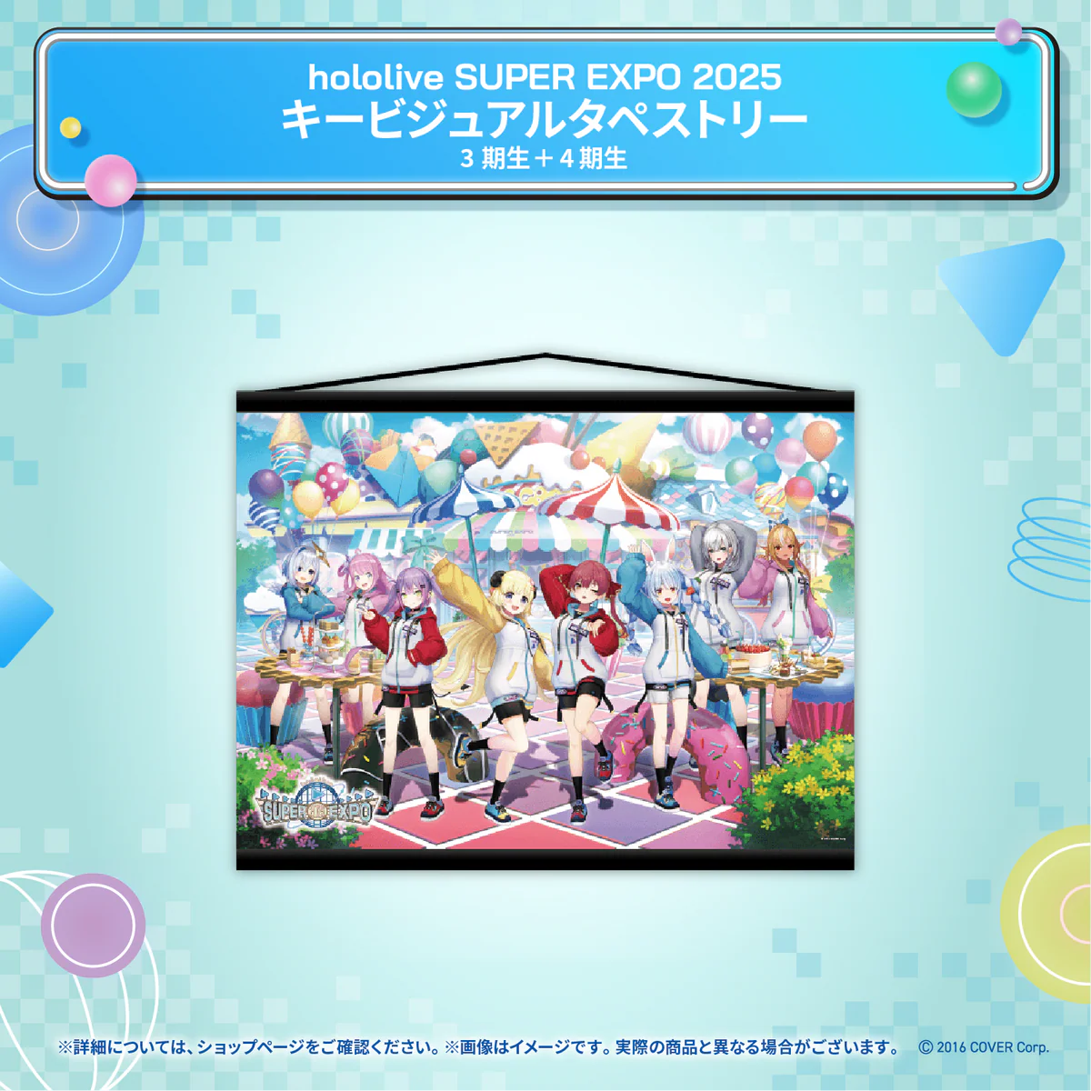 hololive SUPER EXPO 2025 イベントグッズ キービジュアル タペストリー 3期生＋4期生の公式画像