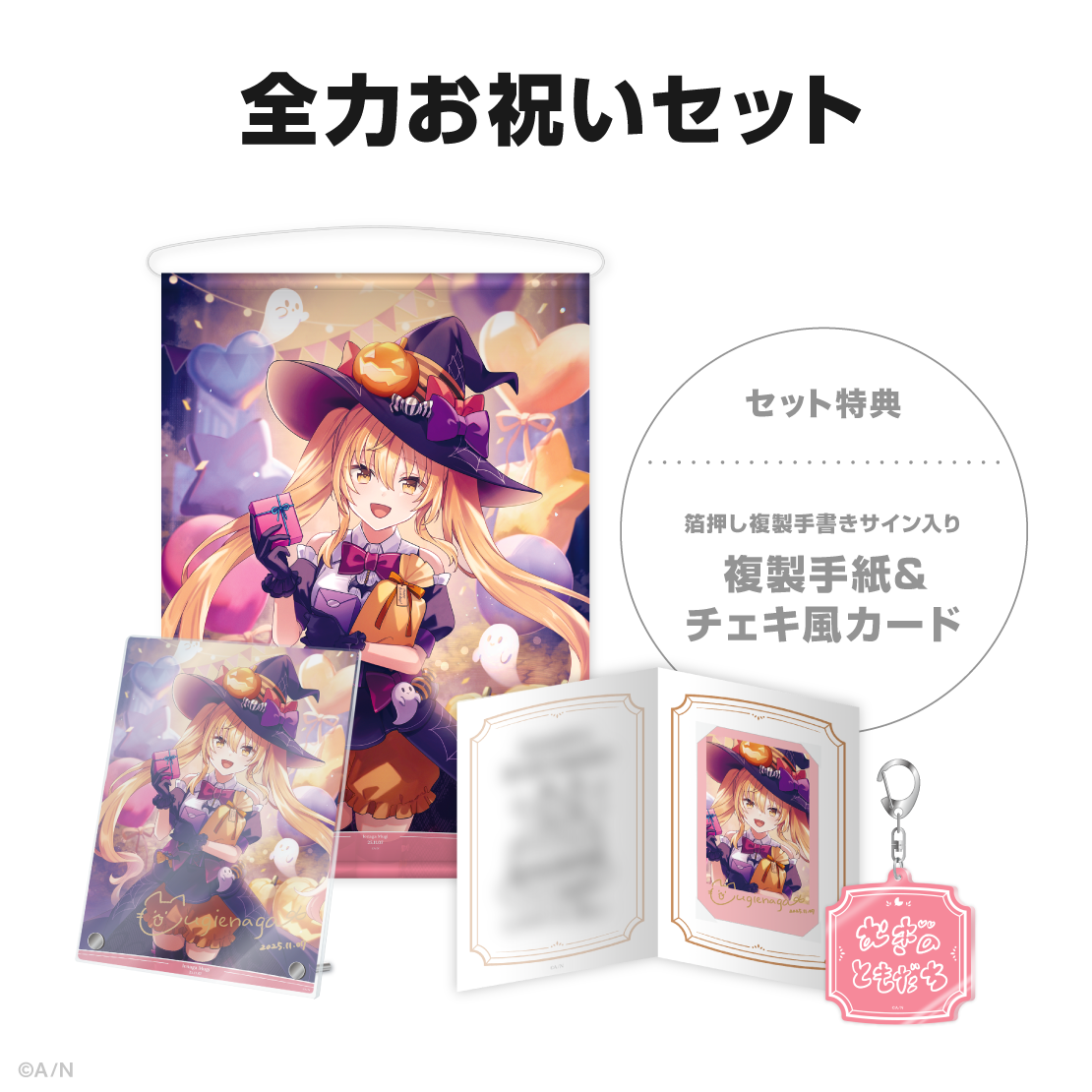 家長むぎ誕生日グッズ2025の商品画像