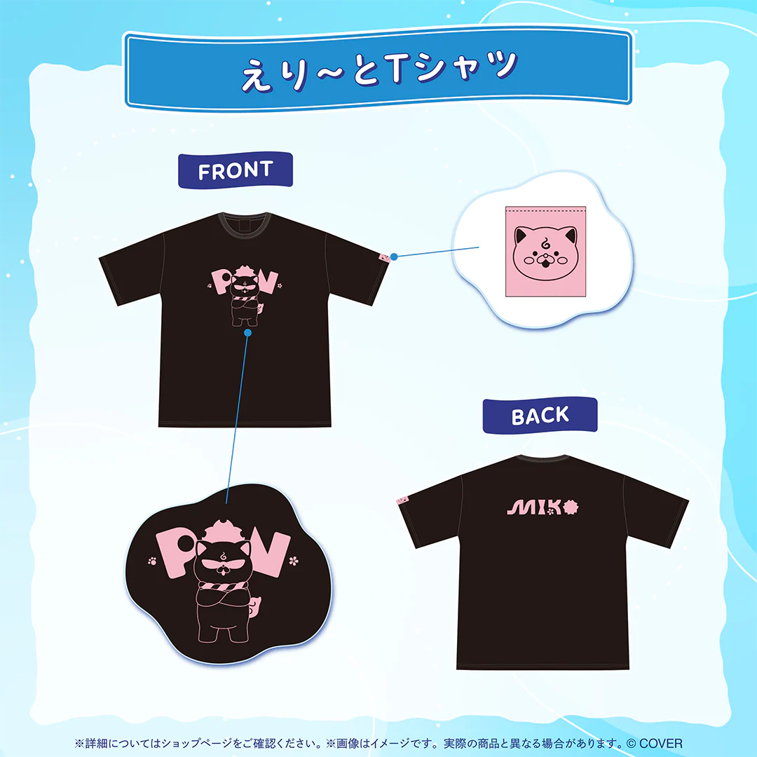 さくらみこ 活動7周年記念 えり～とTシャツの公式画像