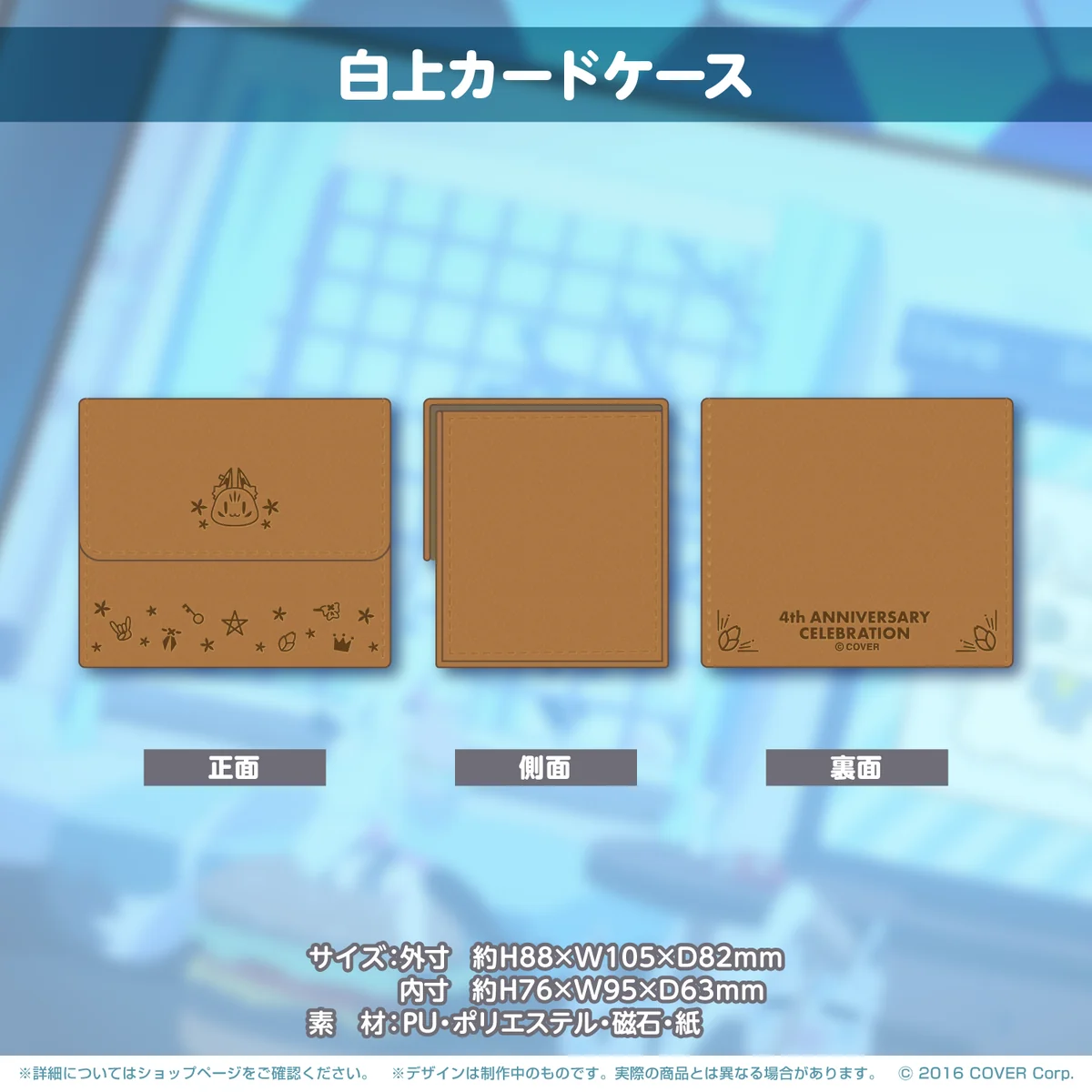 白上フブキ 活動4周年記念 白上カードケースの公式画像