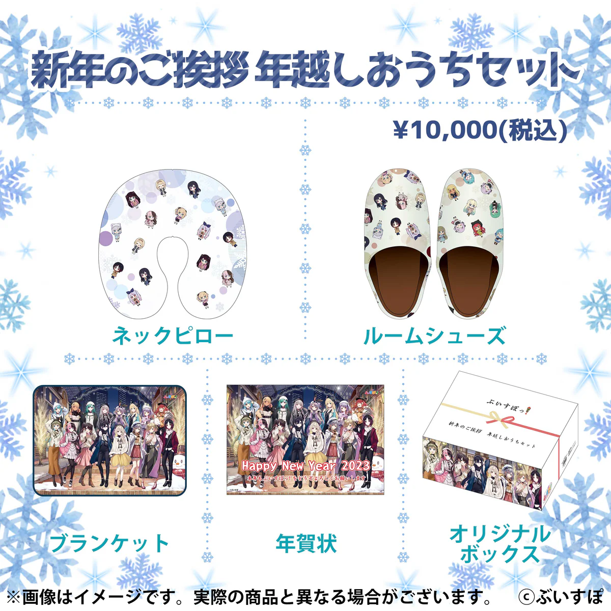コミックマーケット101 新年のご挨拶　年越しおうちセット