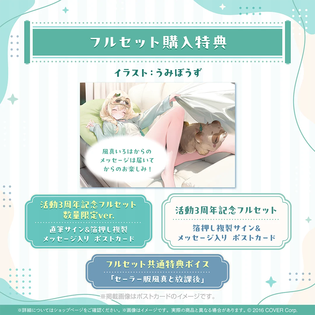 風真いろは 活動3周年記念の商品画像