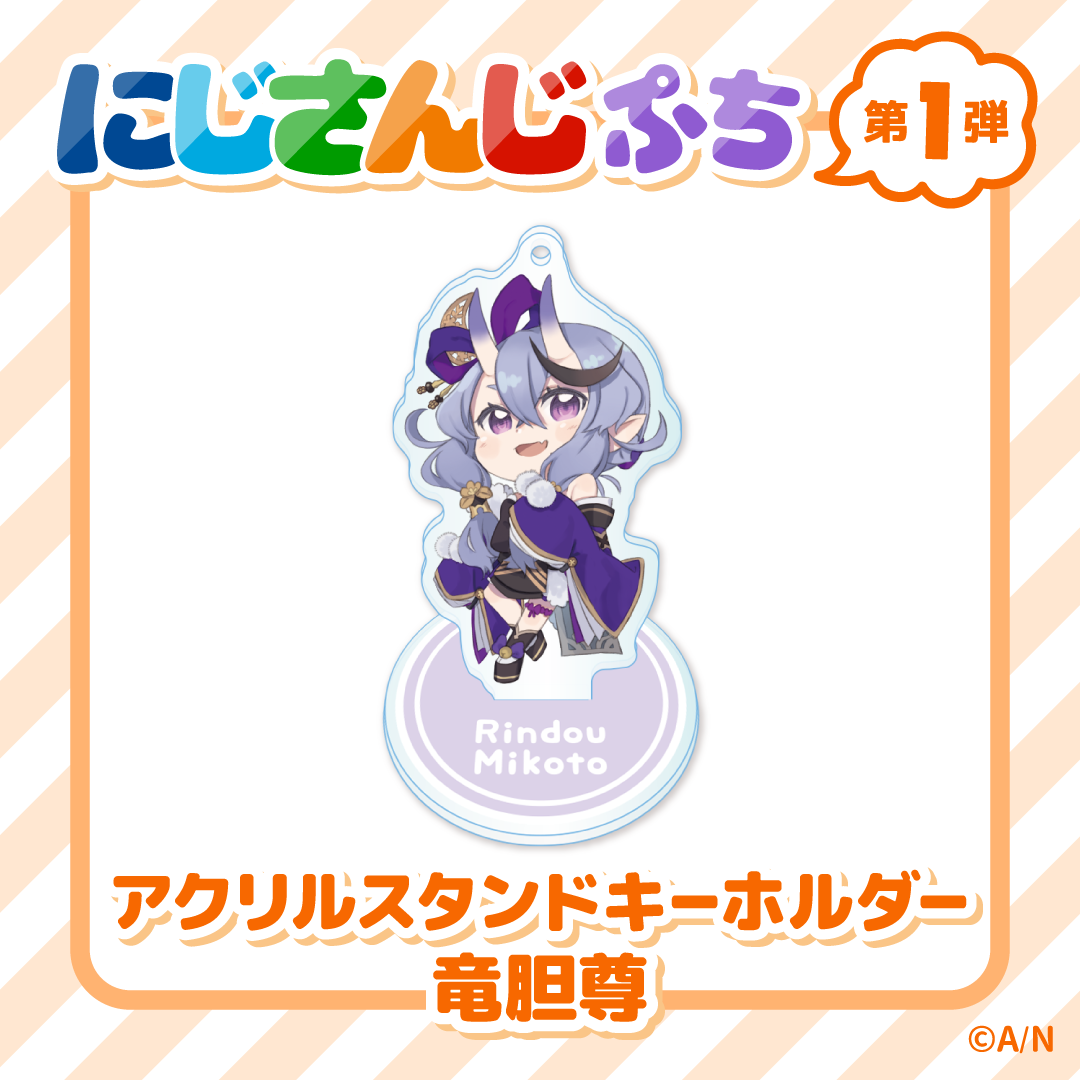 【にじさんじぷち】アクリルスタンドキーホルダー 竜胆尊の公式画像