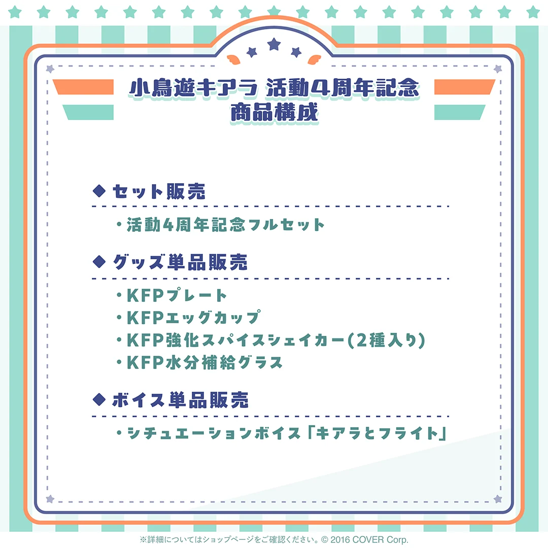 小鳥遊キアラ 活動4周年記念