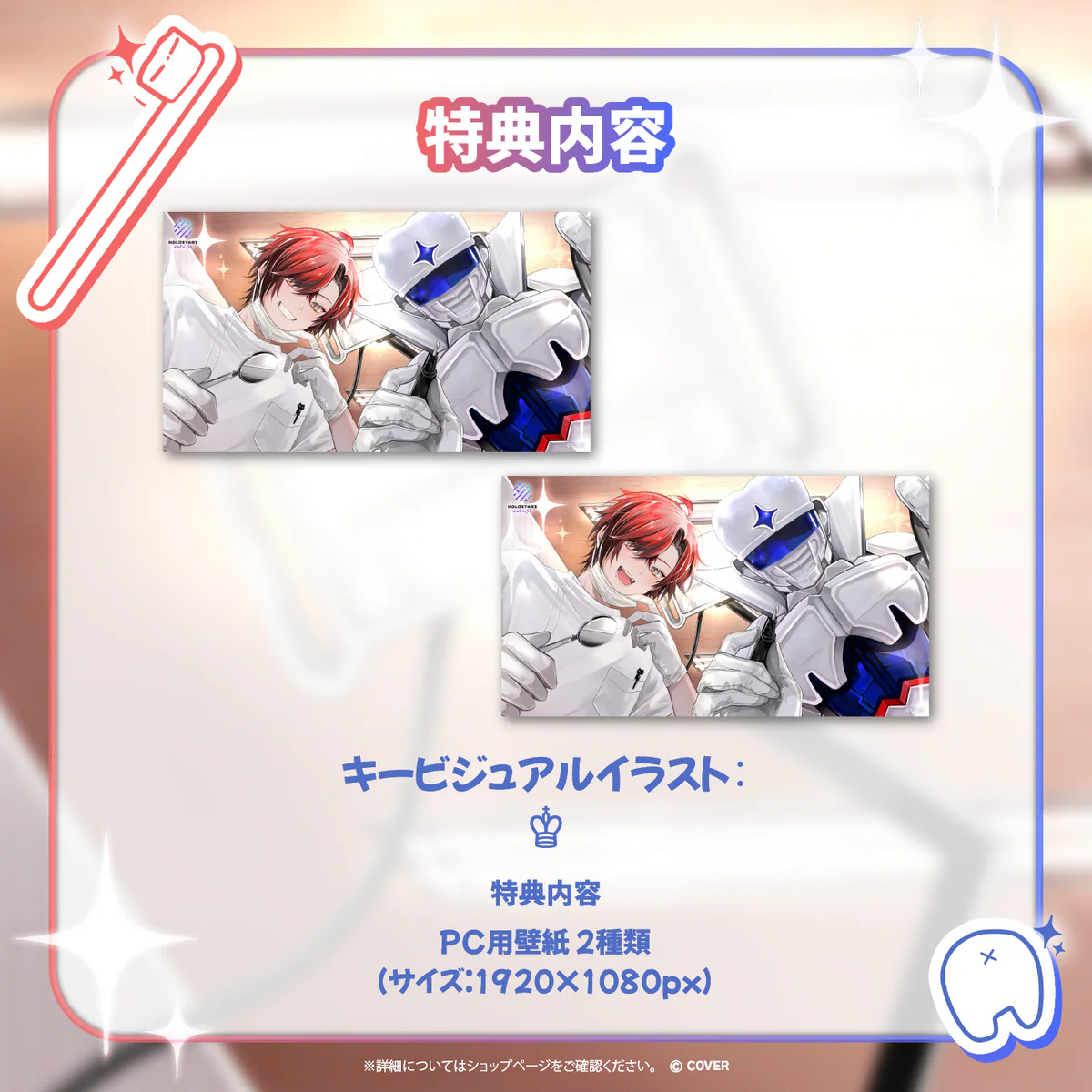 マキナ・X・フレオン × 口腔戦士デンタマン SMILE FOR YOU  癒し歯医者ASMRボイスの公式画像