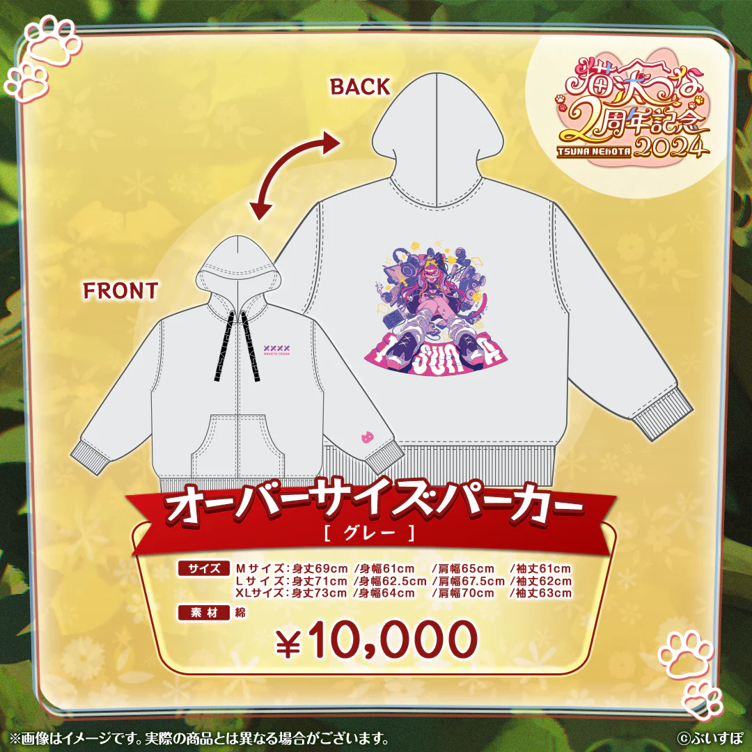 猫汰つな　2周年記念2024 オーバーサイズパーカー（グレー）Mサイズの公式画像