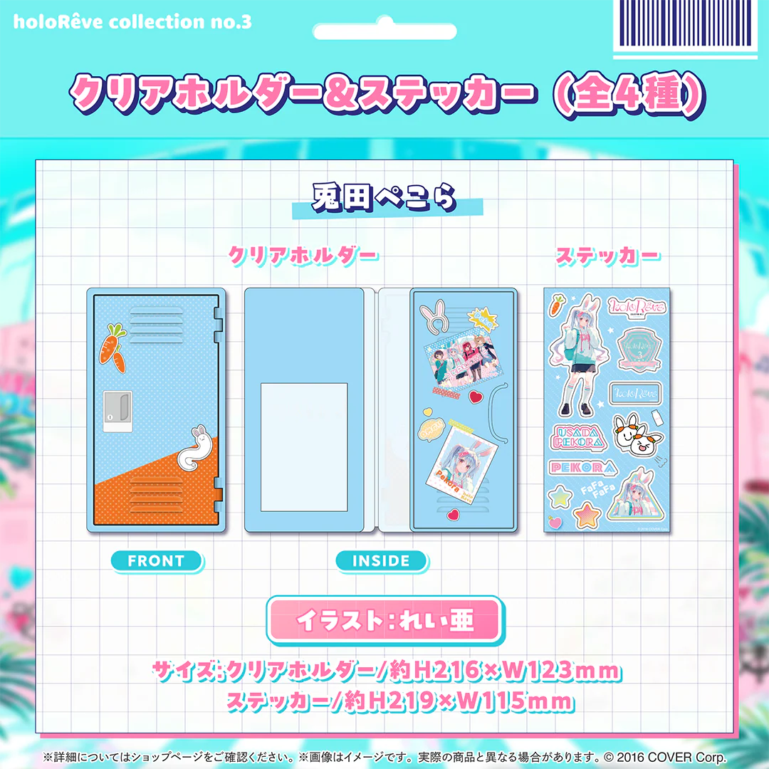 クリアホルダー＆ステッカー 兎田ぺこら