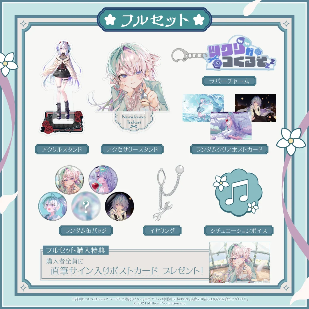 眠雲ツクリ 誕生日記念グッズ 2026 フルセットの商品画像